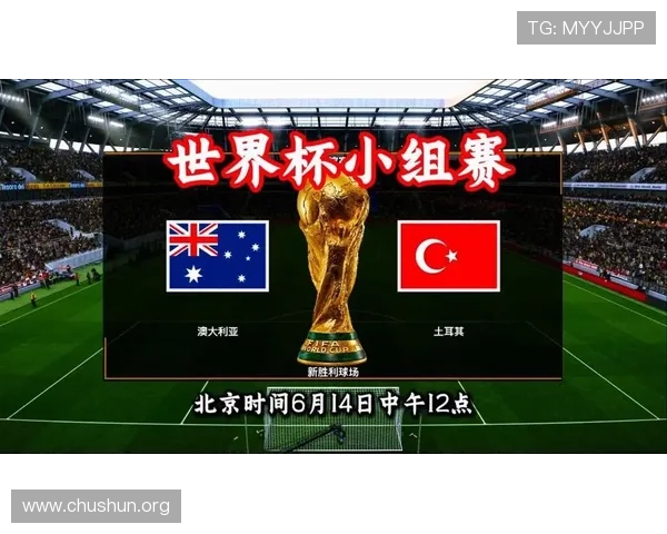 澳大利亚与土耳其国家队世界杯比赛直播在线观看全攻略